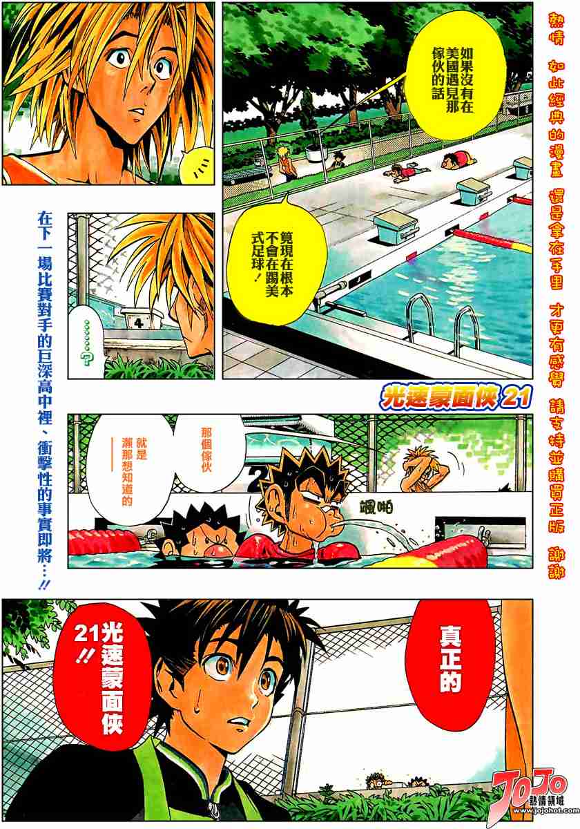 光速蒙面侠21号免费观看中文字幕漫画,第112话1图