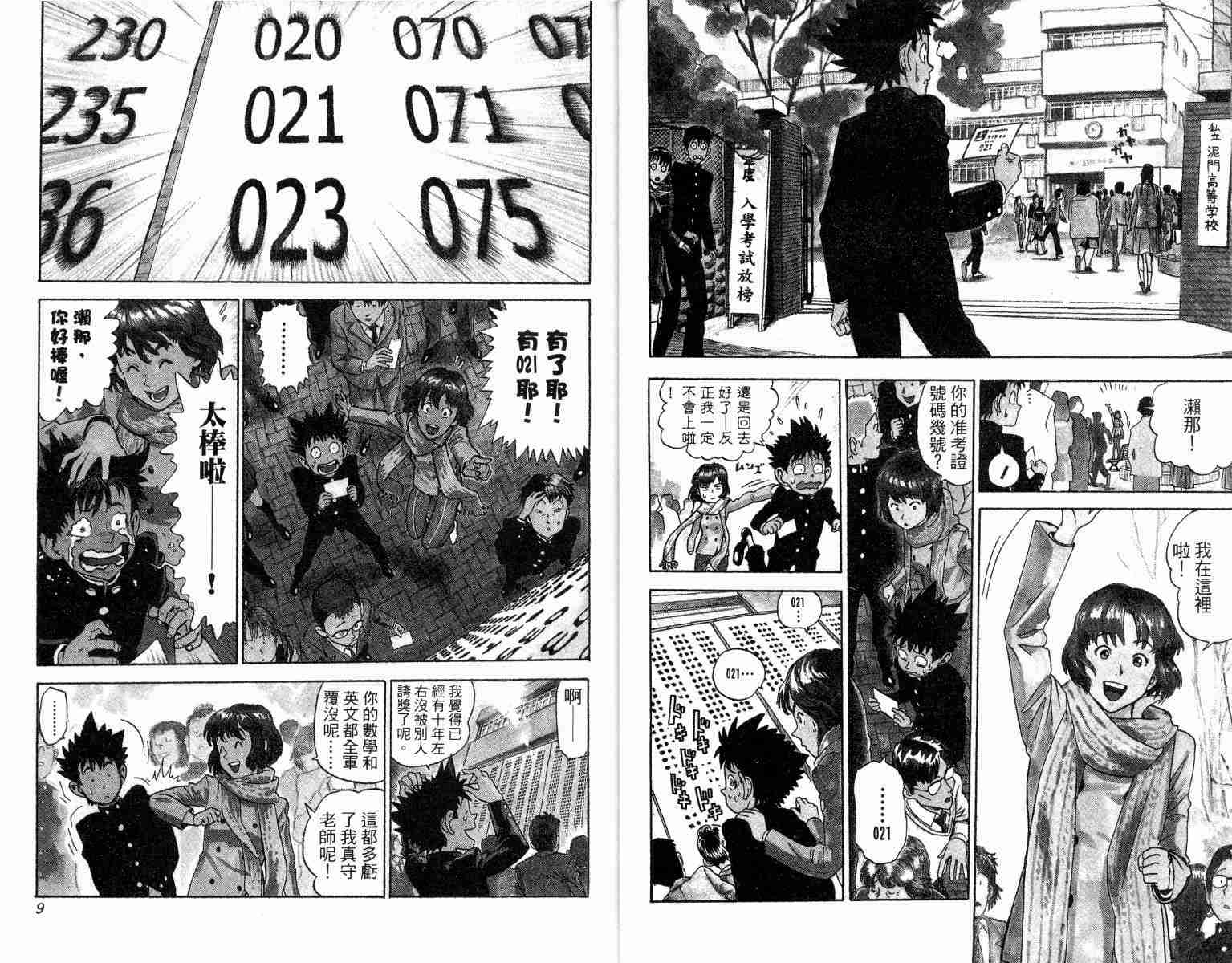 光速蒙面侠21出场漫画,第1卷5图