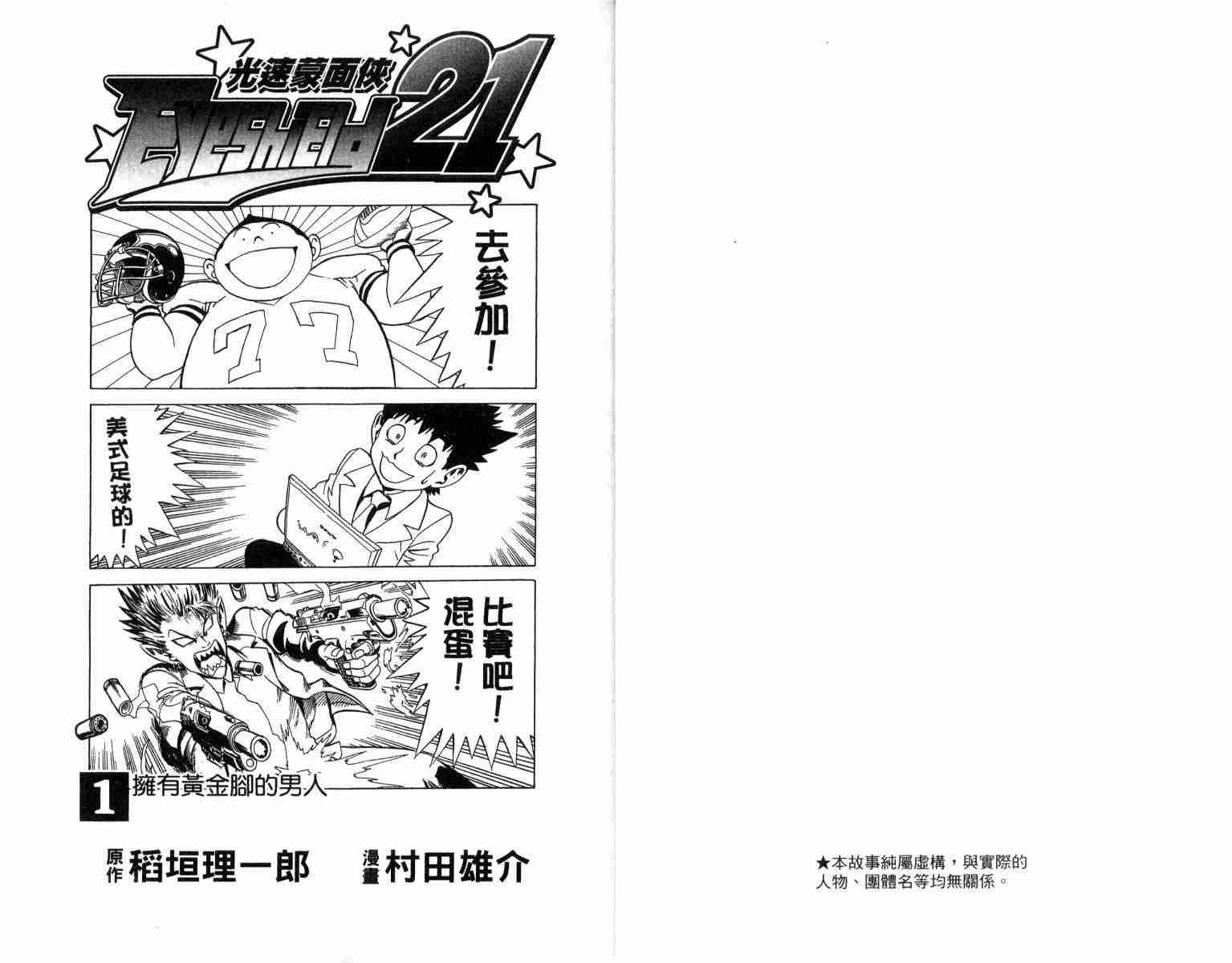 光速蒙面侠21出场漫画,第1卷2图