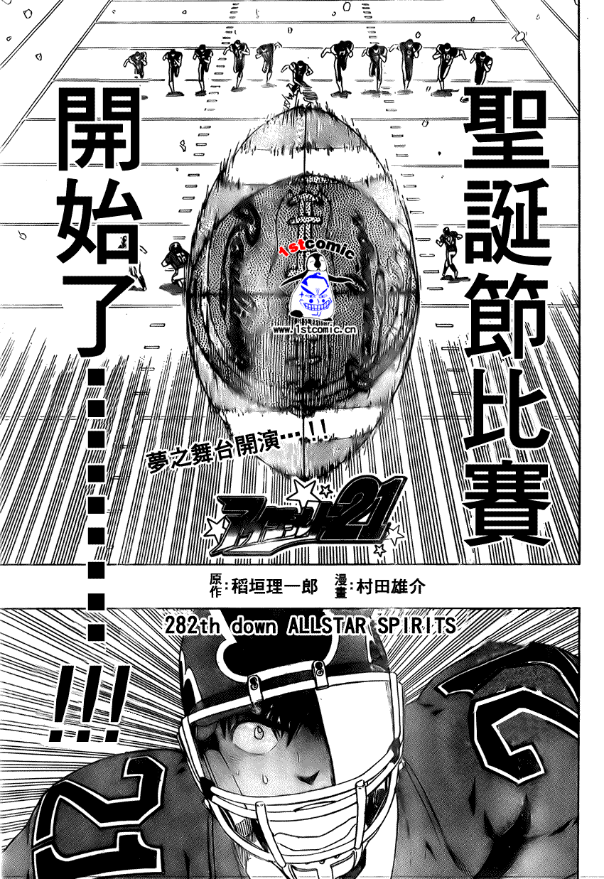光速蒙面侠21插曲漫画,第282话1图