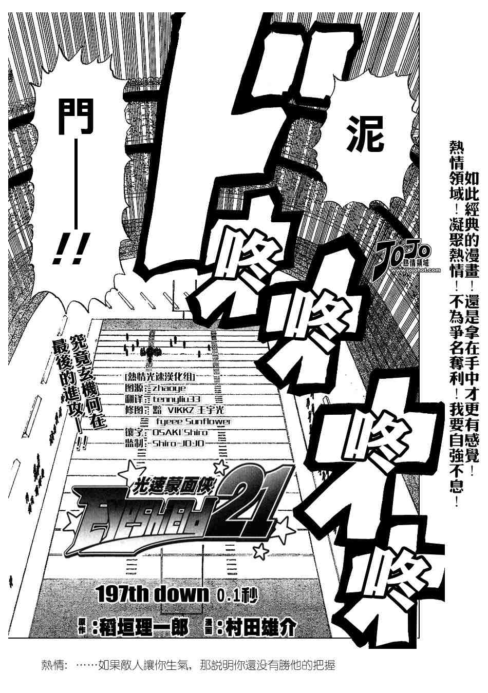 光速蒙面侠21号目录漫画,第197话1图
