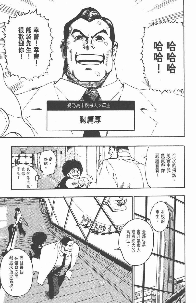 光速蒙面侠21号全集免费观看漫画,第78话5图