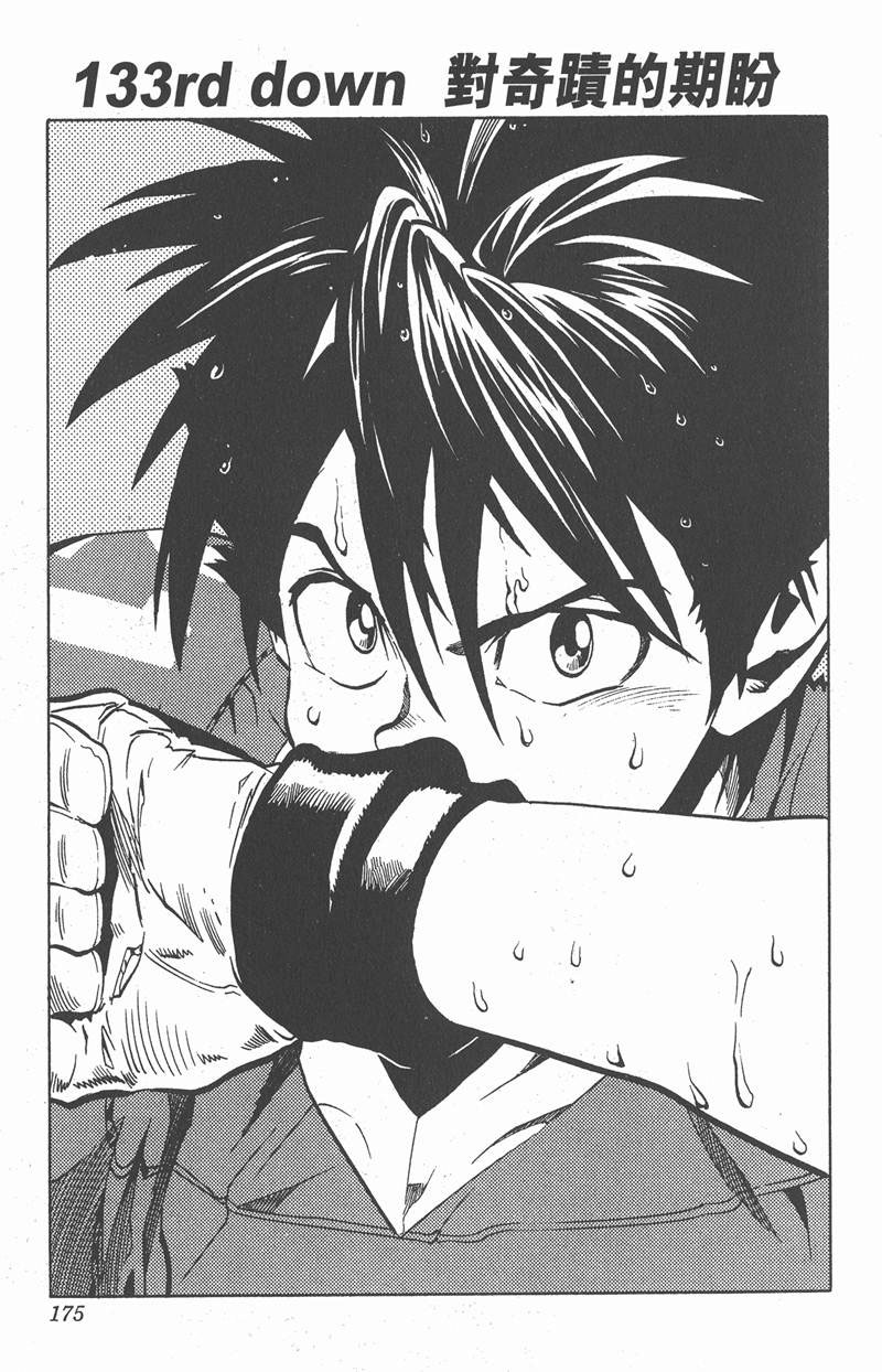 光速蒙面侠21号粤语第一集漫画,第133话1图