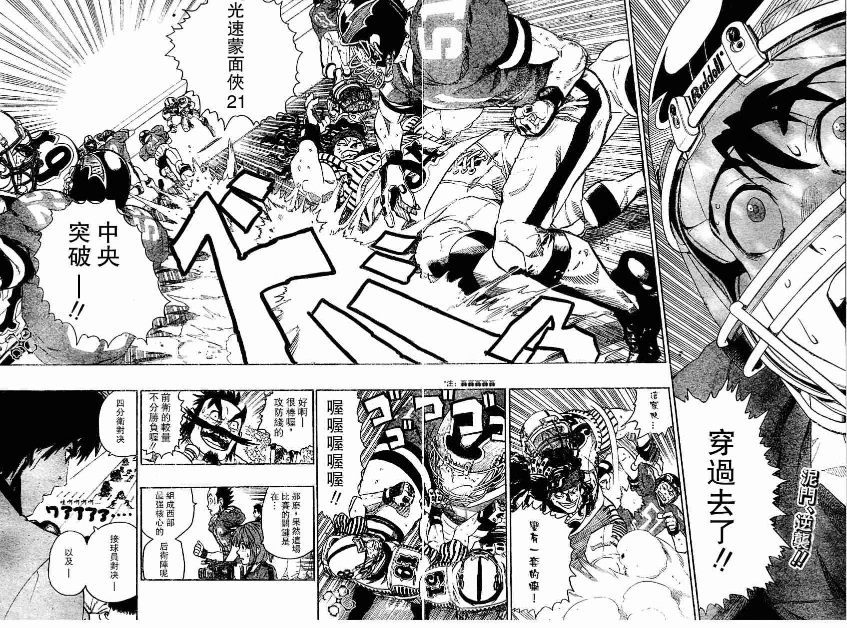 光速蒙面侠21解说漫画,第138话2图