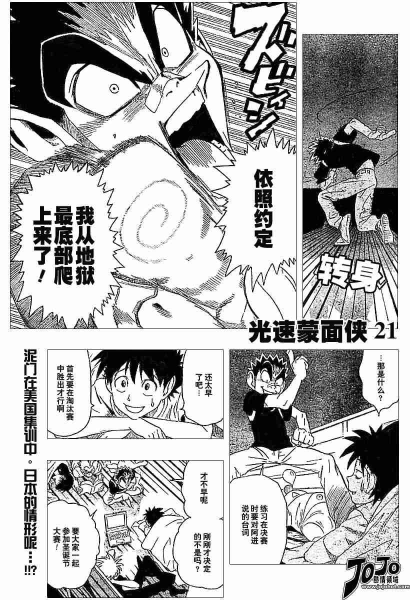 光速蒙面侠21出场漫画,第80话1图