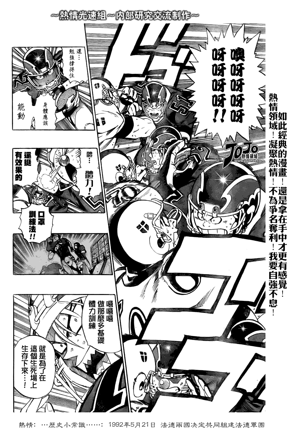 光速蒙面侠21剧集目录漫画,第233话4图