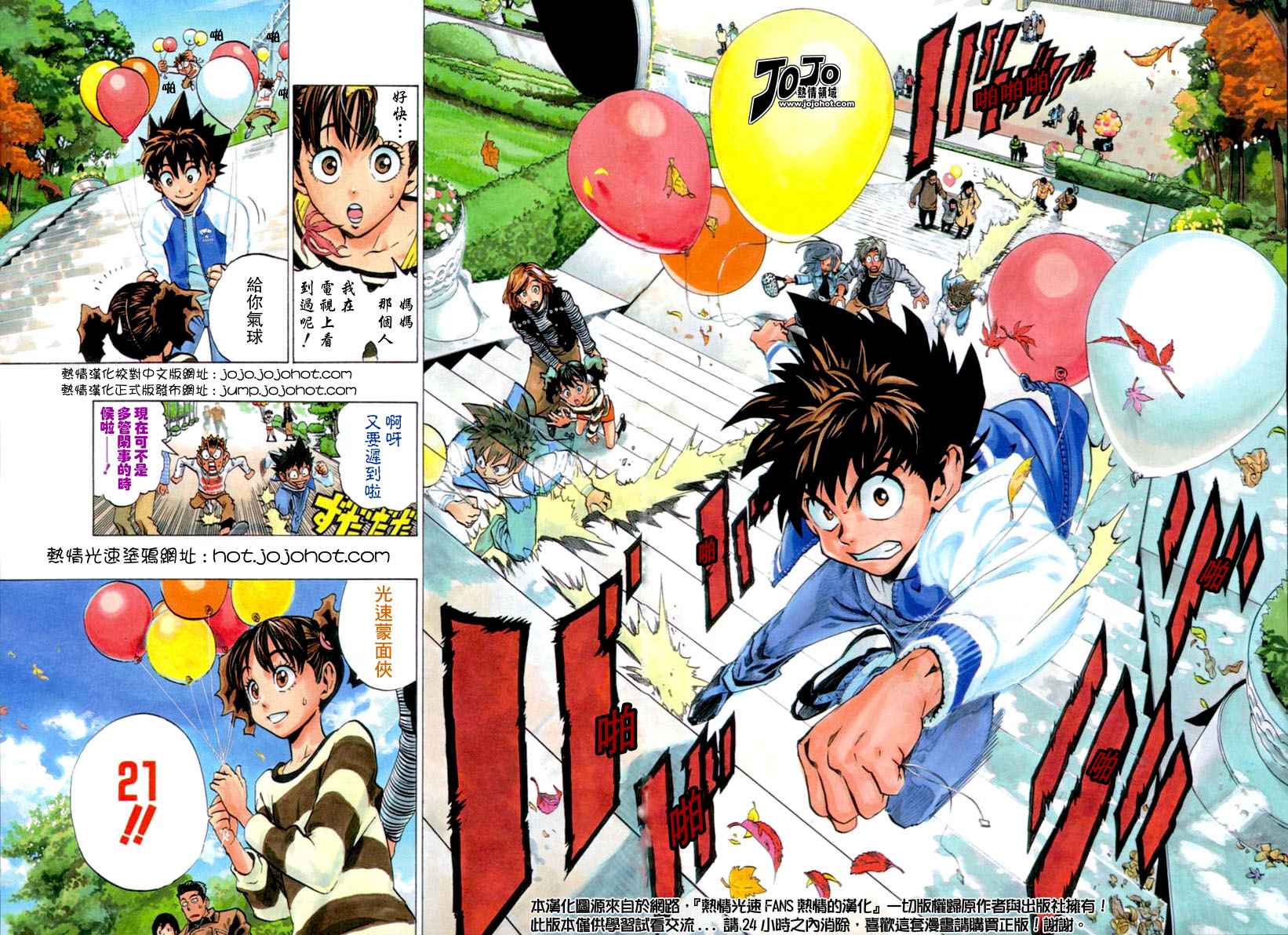 光速蒙面侠21号全集免费观看漫画,第168话2图