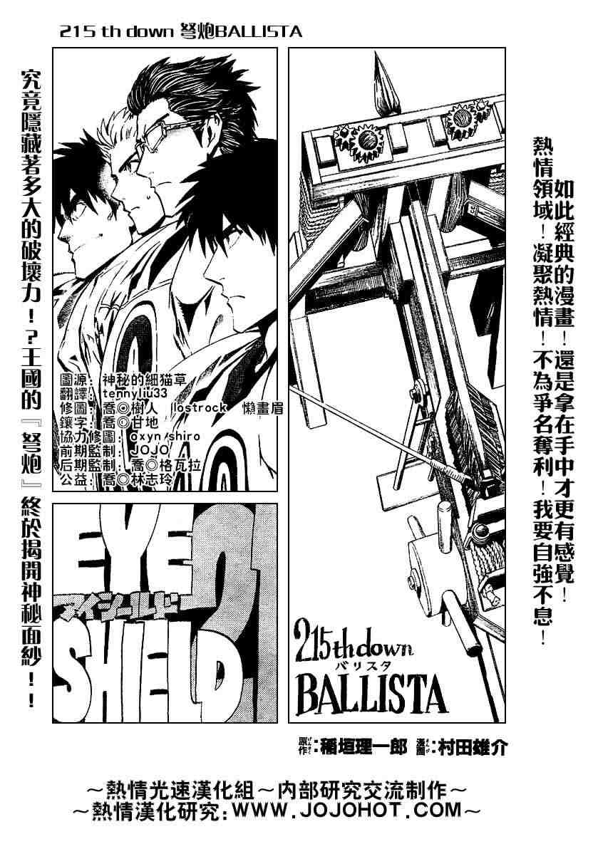 光速蒙面侠21号动漫全集免费漫画,第215话1图