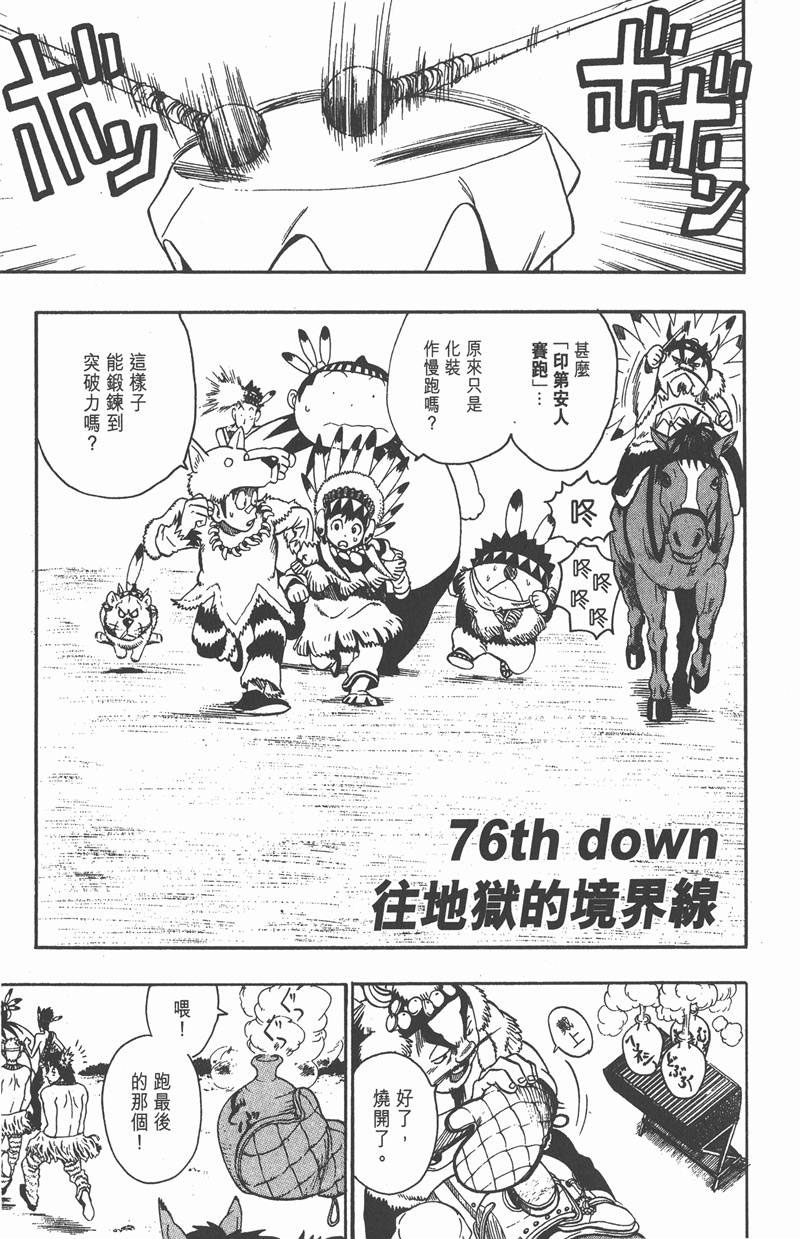 光速蒙面侠21号目录漫画,第76话1图