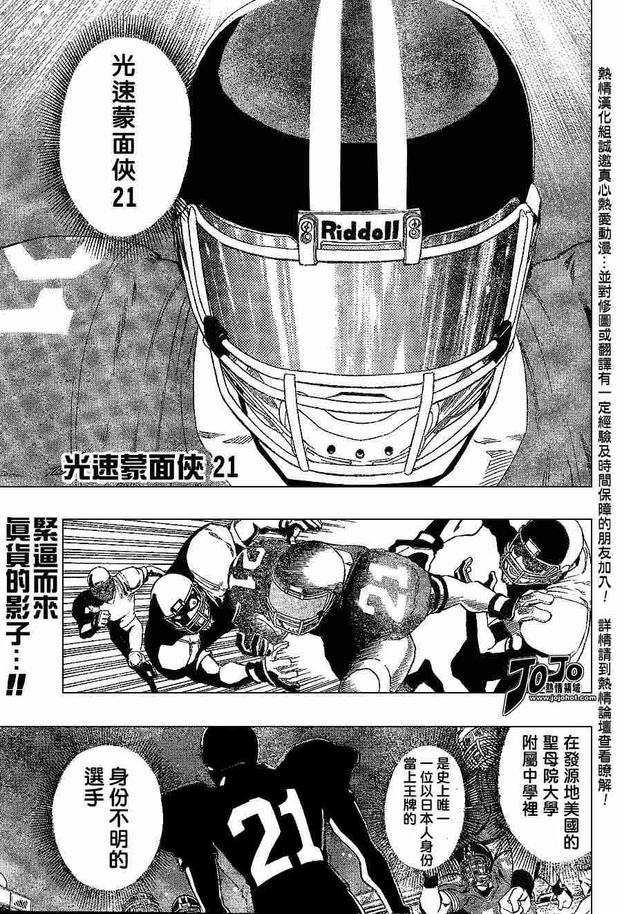 光速蒙面侠21剧情介绍漫画,第153话1图