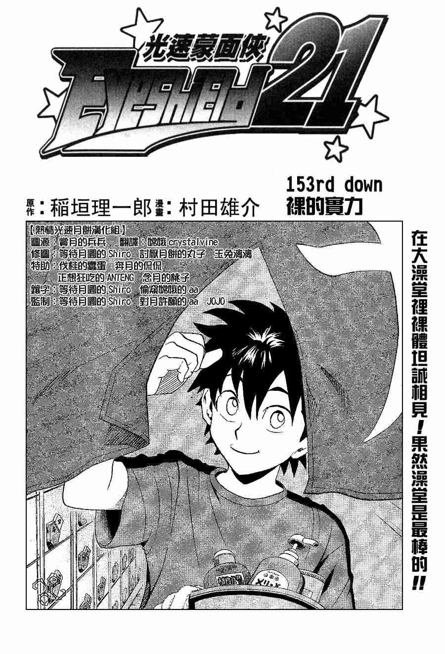 光速蒙面侠21剧情介绍漫画,第153话5图