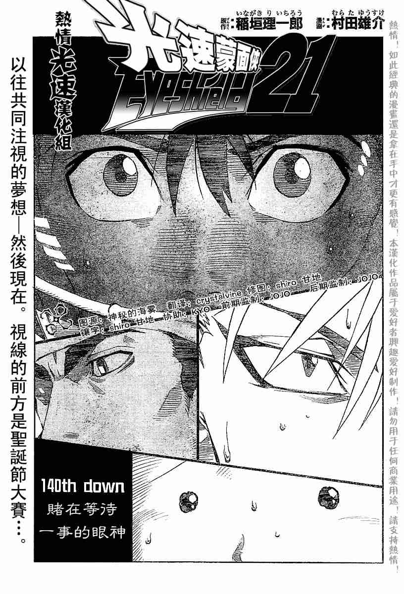 光速蒙面侠21号全集免费观看漫画,第140话1图