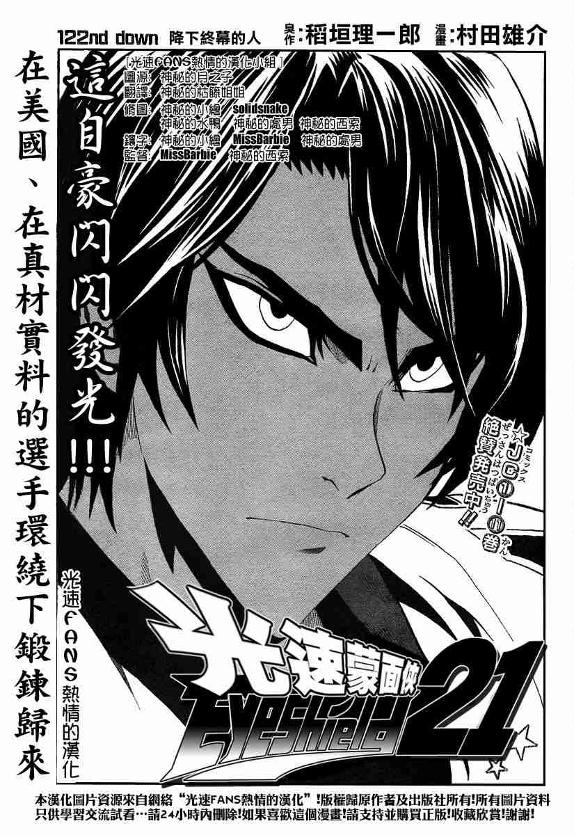 光速蒙面侠21号目录漫画,第122话1图
