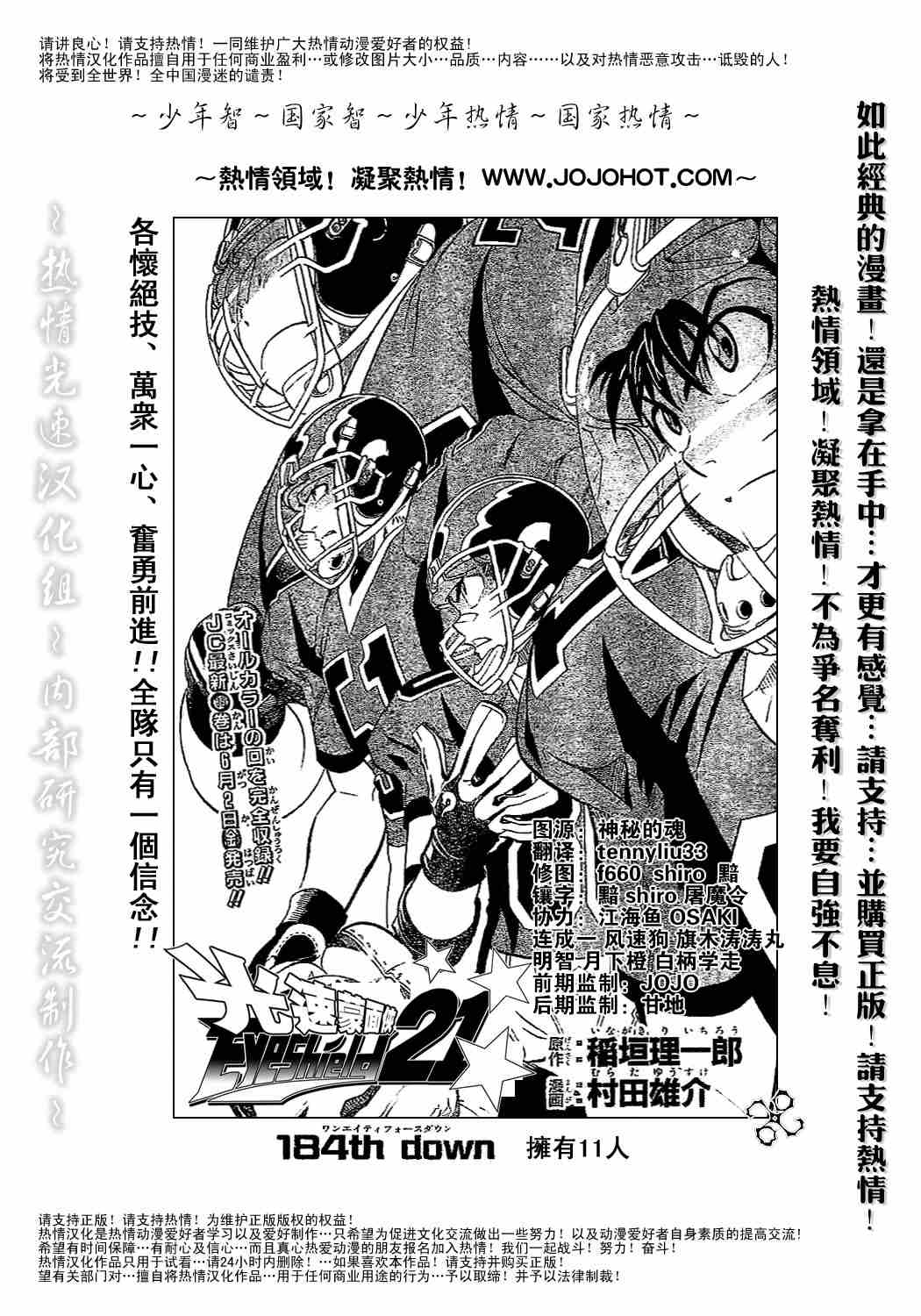 光速蒙面侠21号免费观看中文字幕漫画,第184话1图