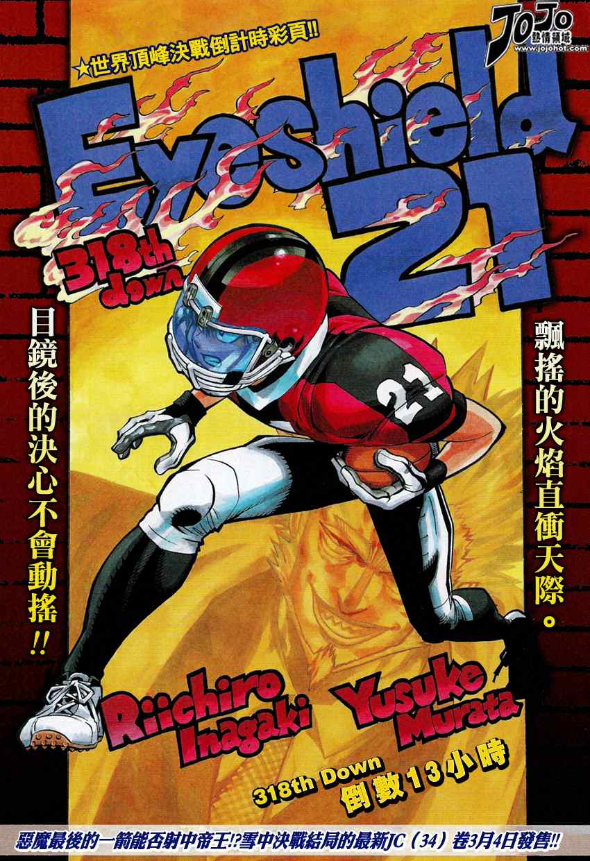 光速蒙面侠21号目录漫画,第318话1图