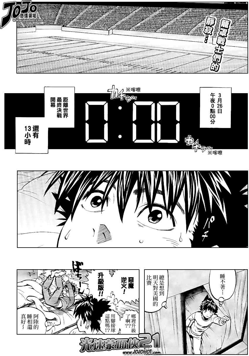 光速蒙面侠21号目录漫画,第318话2图
