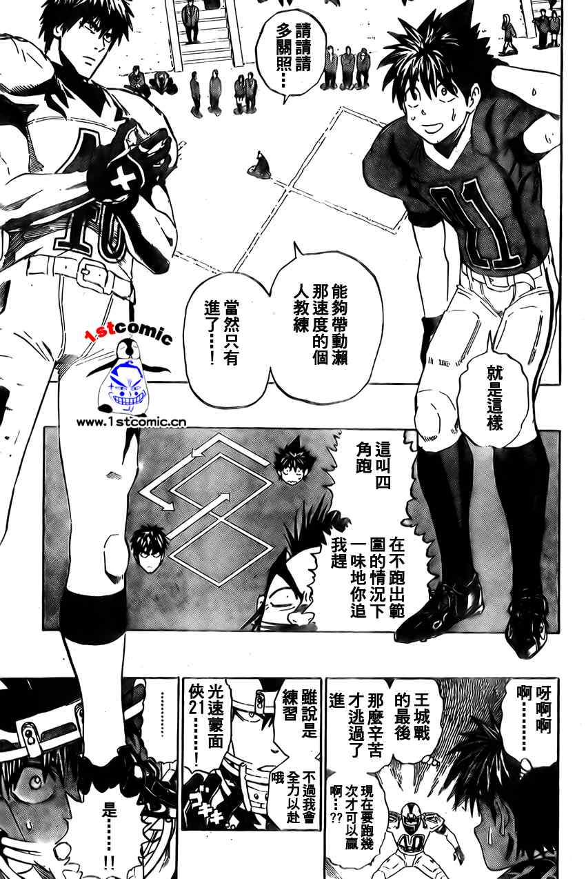 光速蒙面侠21出场漫画,第278话5图