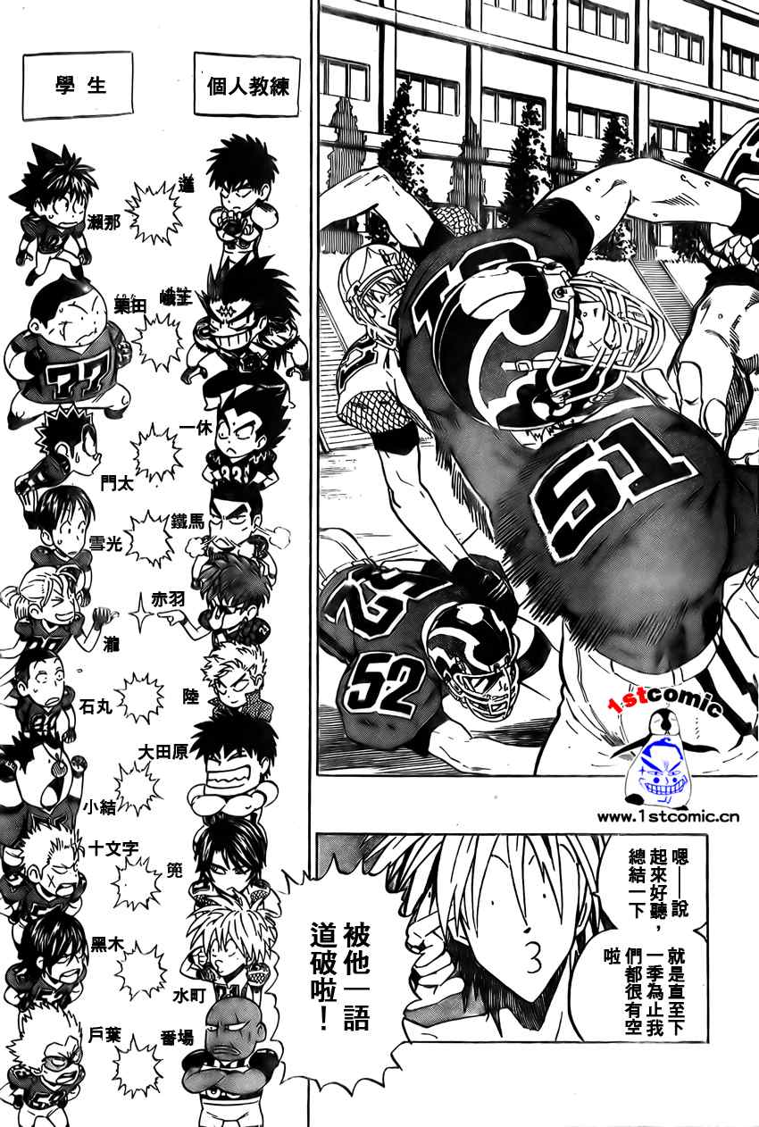 光速蒙面侠21出场漫画,第278话3图