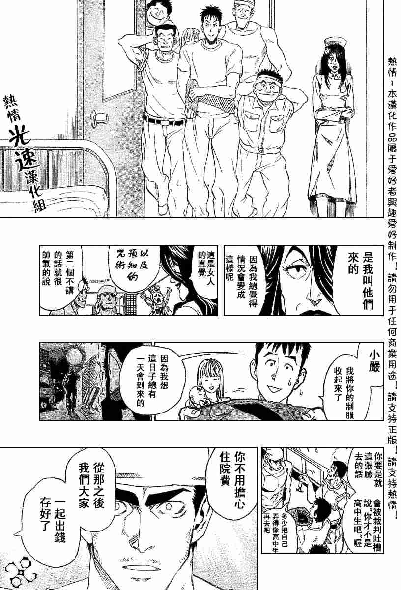 光速蒙面侠21号动漫全集免费漫画,第141话5图