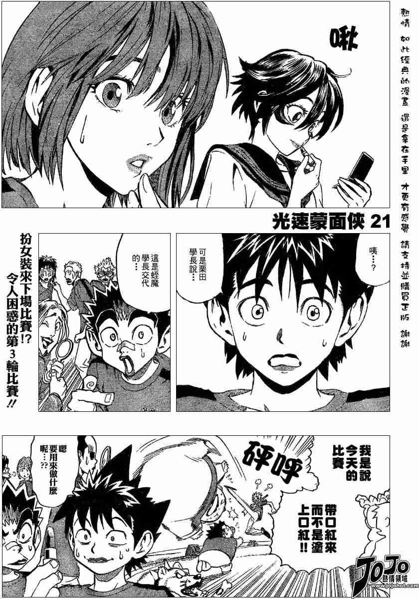 光速蒙面侠21号目录漫画,第109话1图