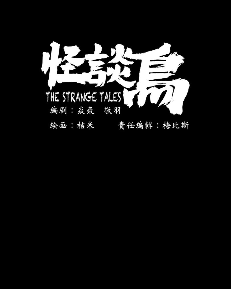 故事怪谈鸟妈妈漫画,第22章：鬼脸#23图