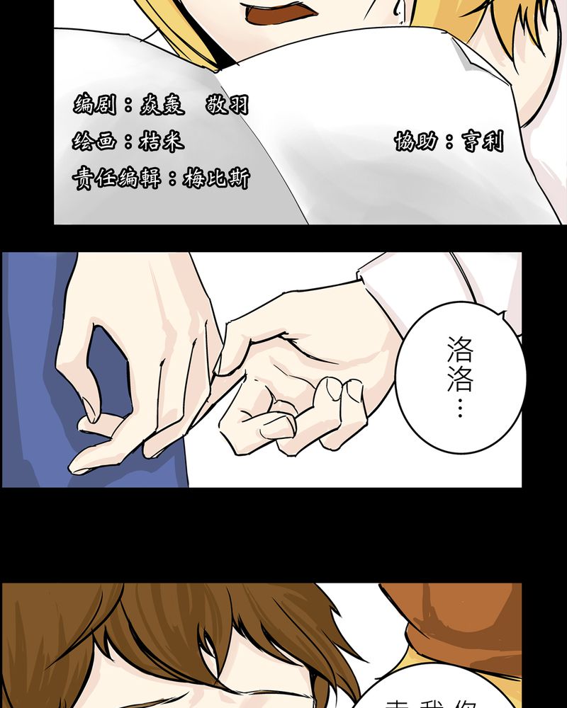 怪谈鸟漫画,第20章：化煞咒#54图