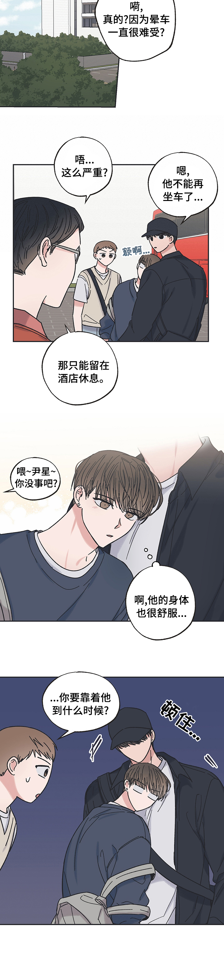 第32章：可以陪我一会吗3