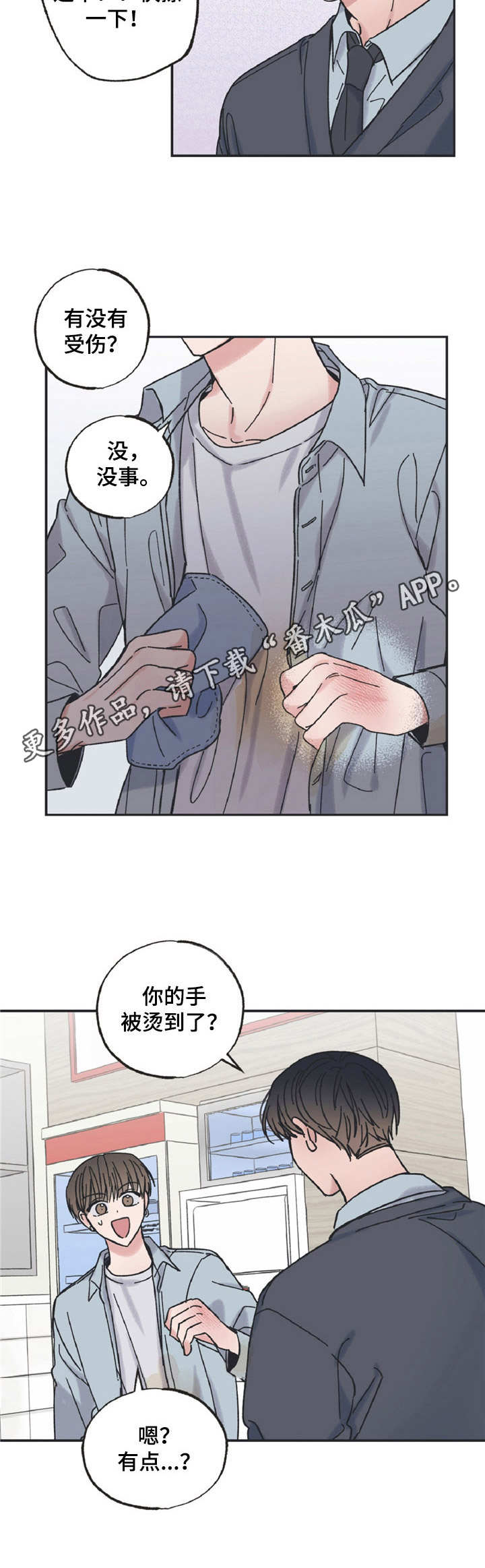 第23章： 烫伤4