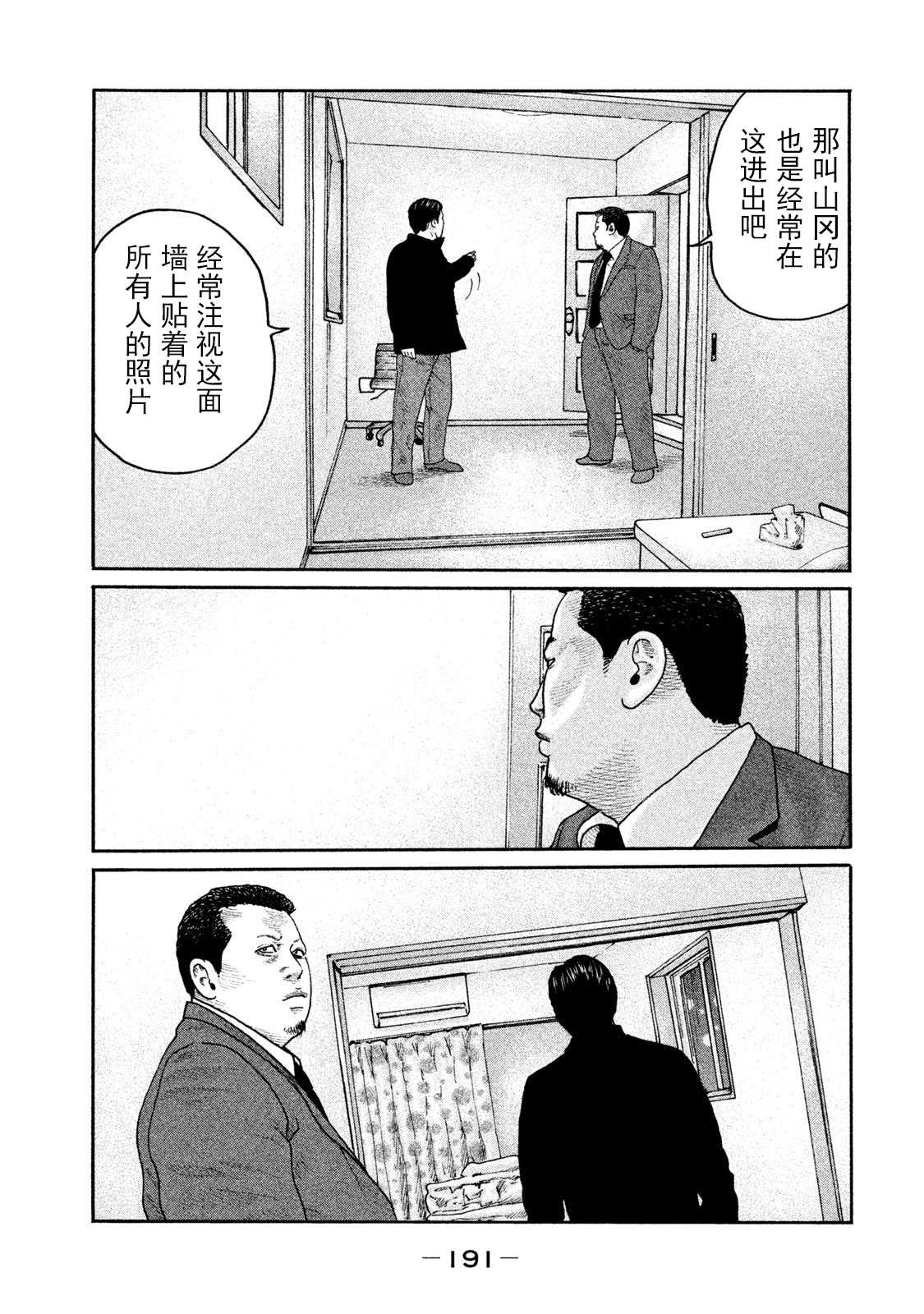 寓言杀手第一部漫画,第206话5图