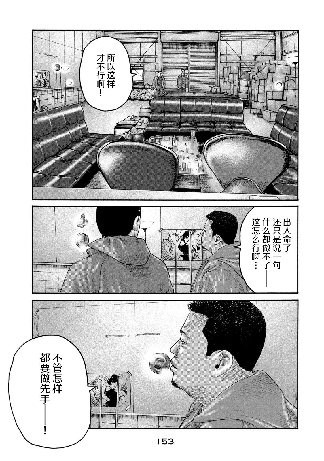 寓言杀手南胜久漫画漫画,第226话5图