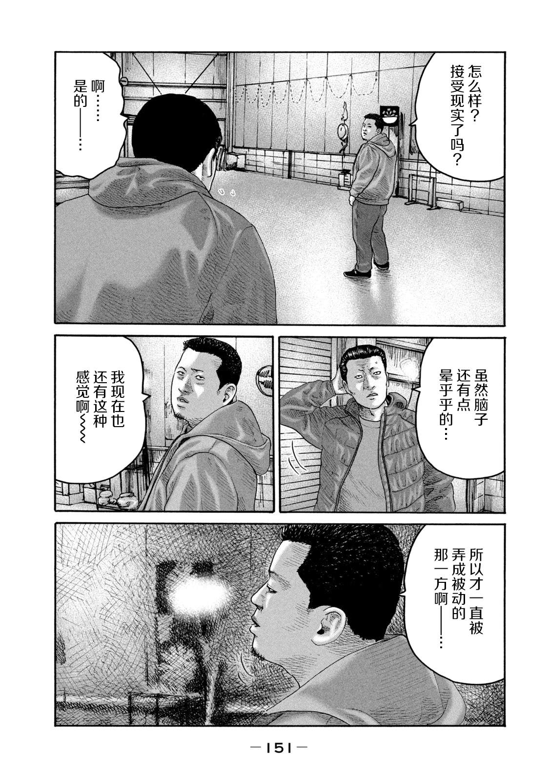 寓言杀手南胜久漫画漫画,第226话3图