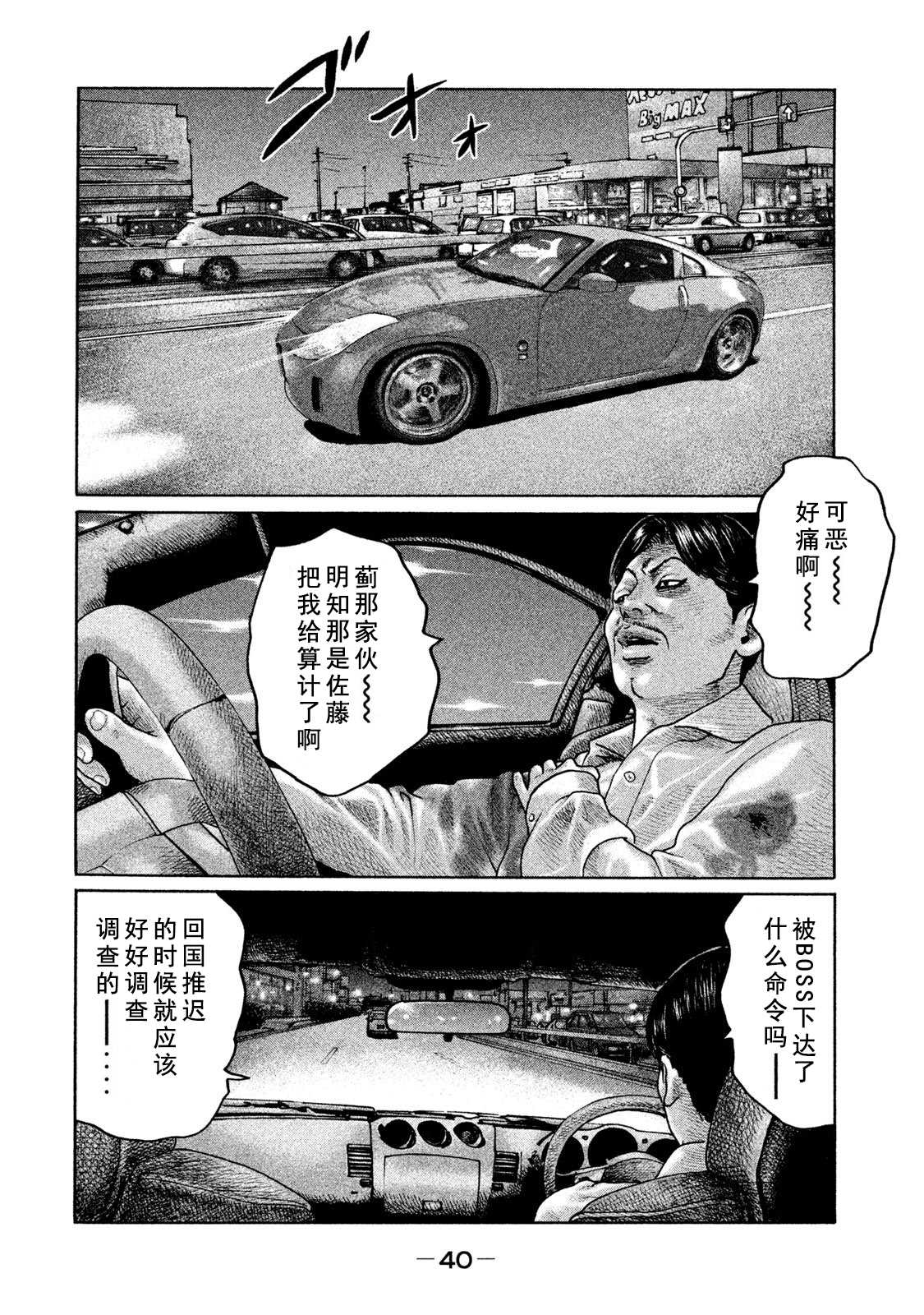 寓言杀手第一部漫画,第198话2图