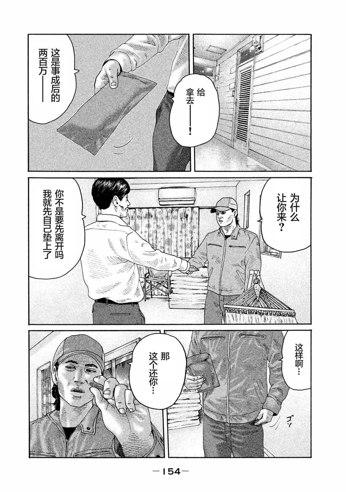 寓言杀手第一部漫画,第160话4图