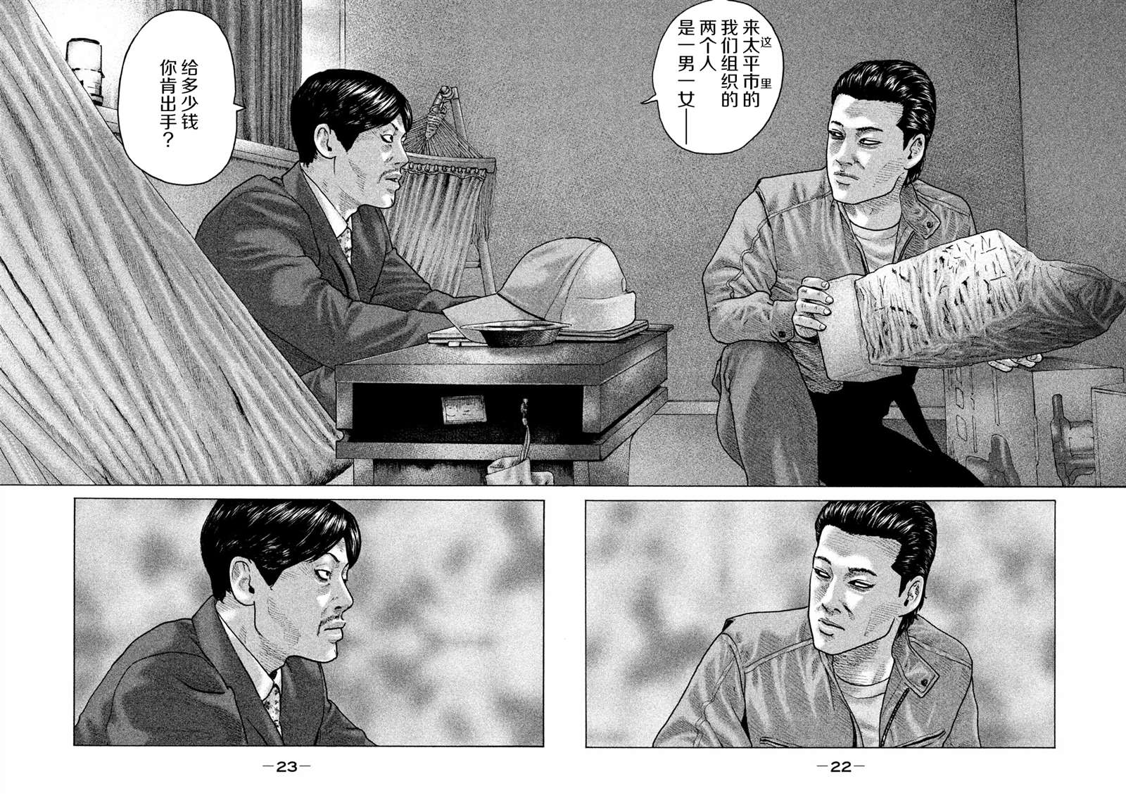 寓言杀手漫画,第153话2图