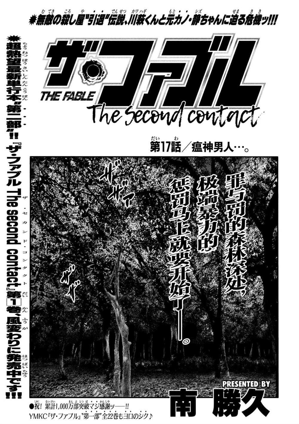 寓言杀手漫画,第二部171图