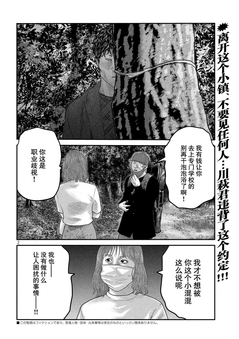 寓言杀手漫画,第二部172图