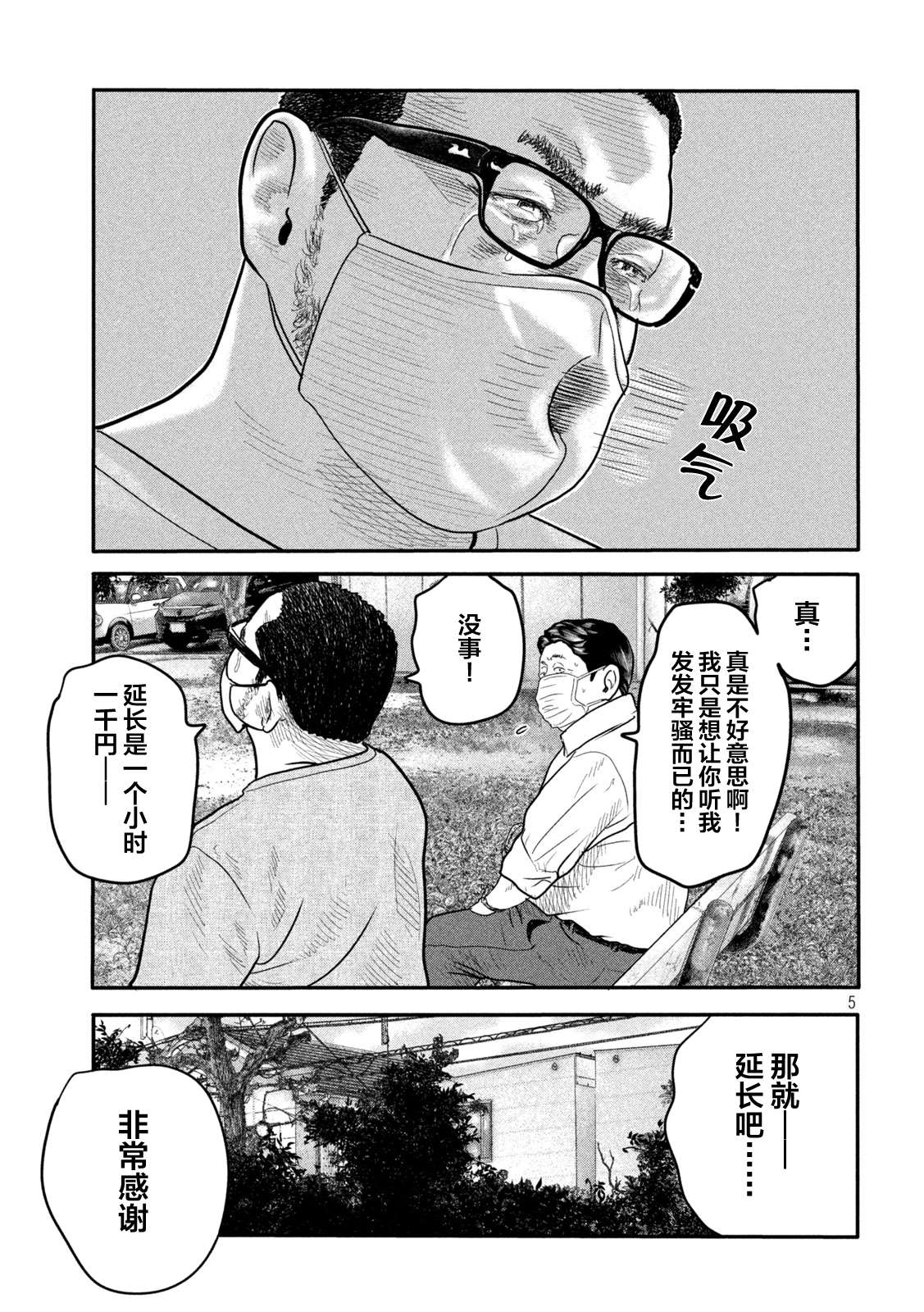 寓言杀手第一部漫画,第二部025图