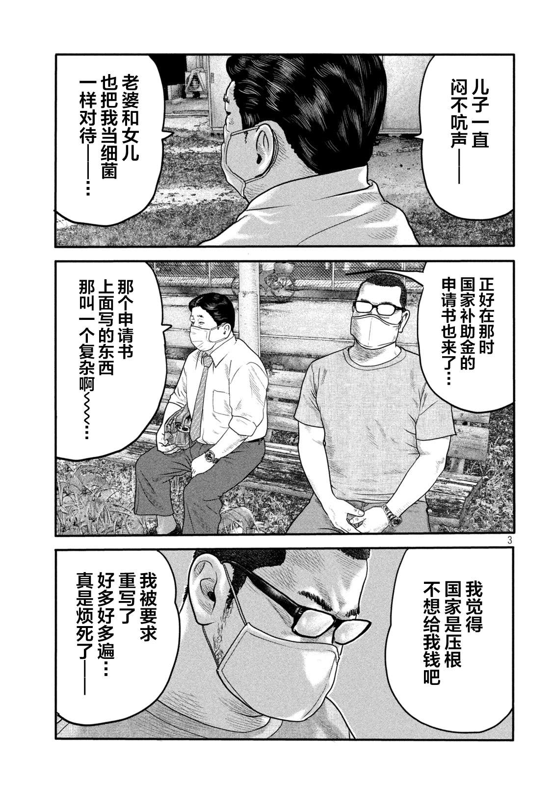 寓言杀手第一部漫画,第二部023图