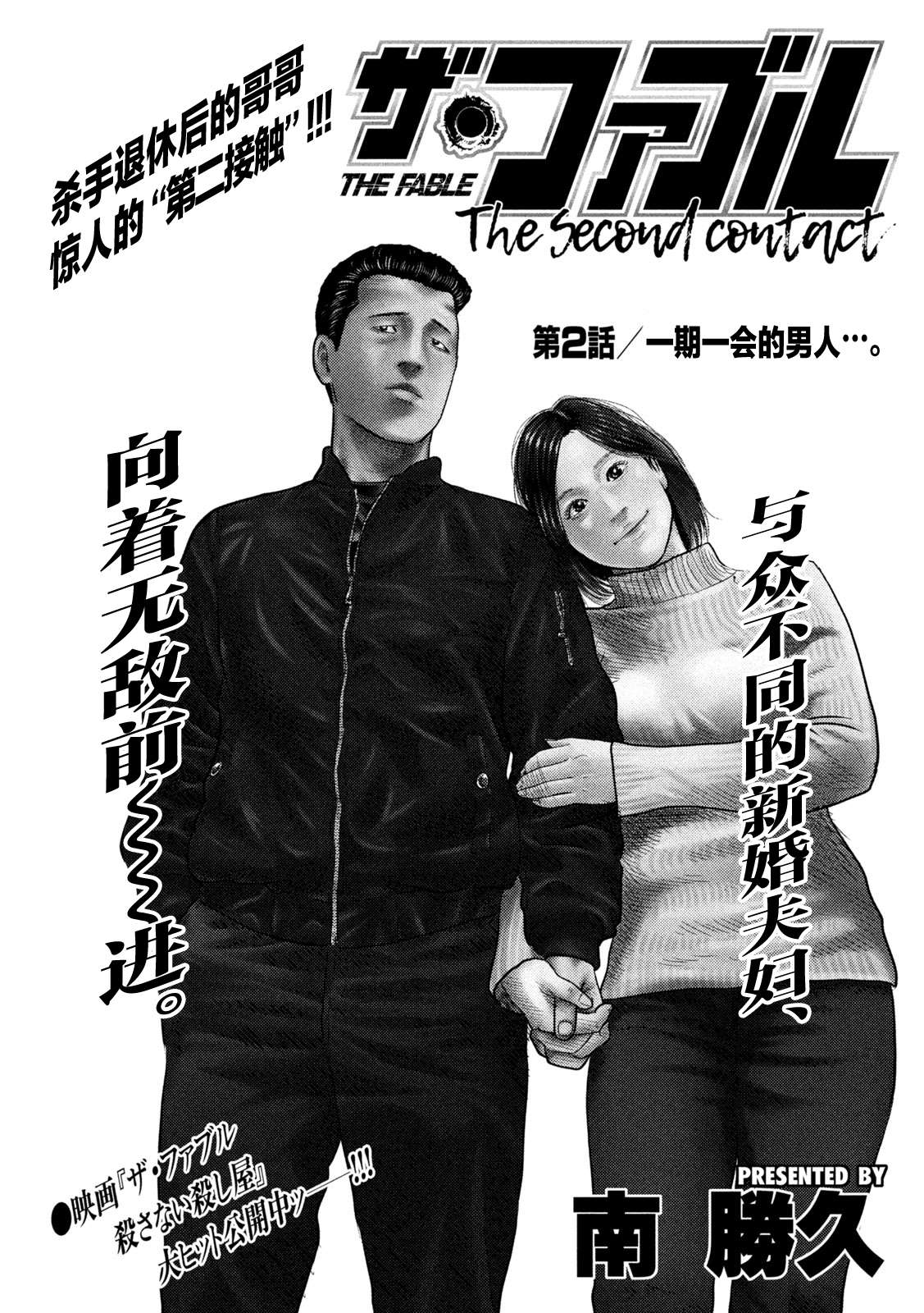 寓言杀手第一部漫画,第二部021图