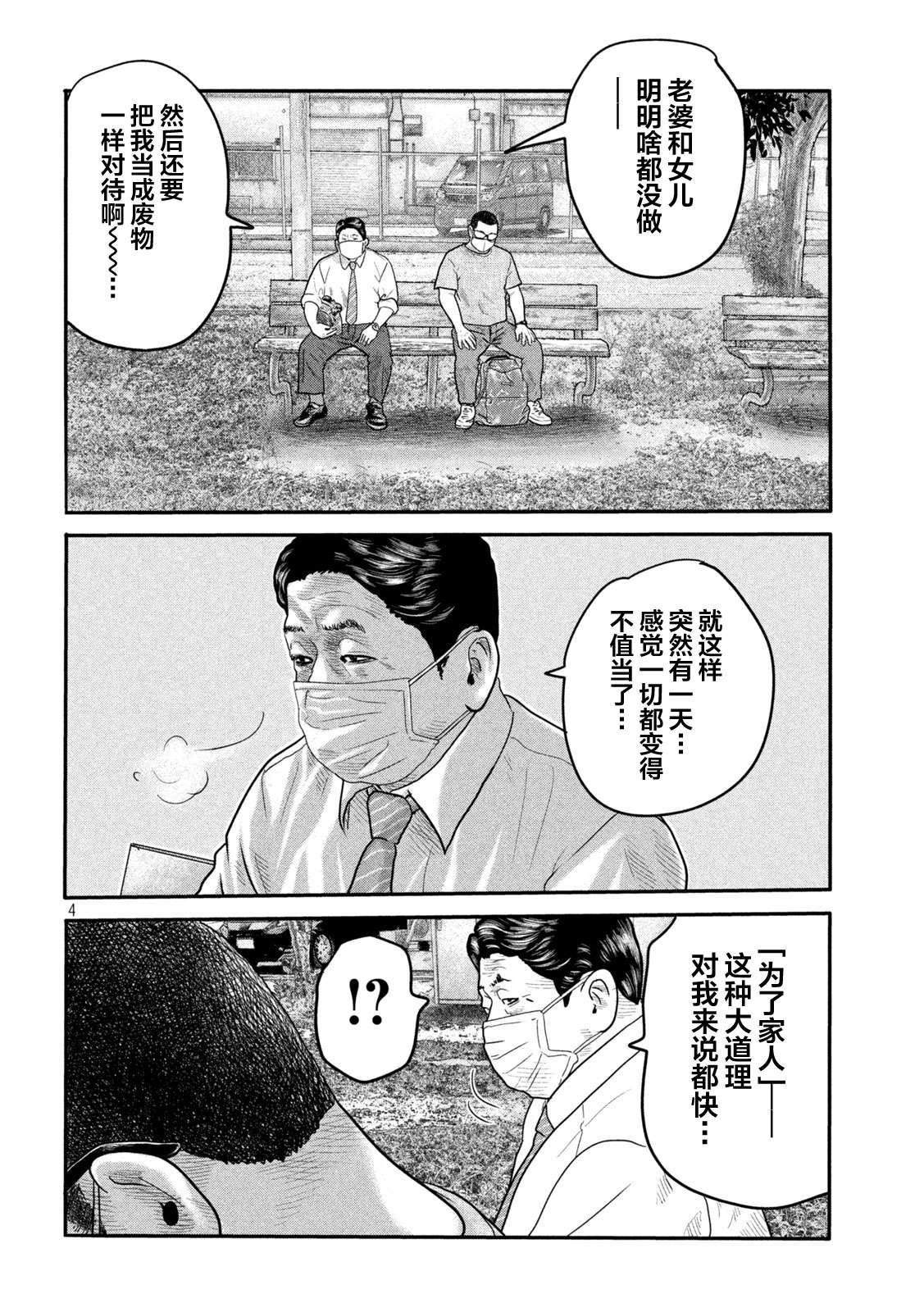 寓言杀手第一部漫画,第二部024图