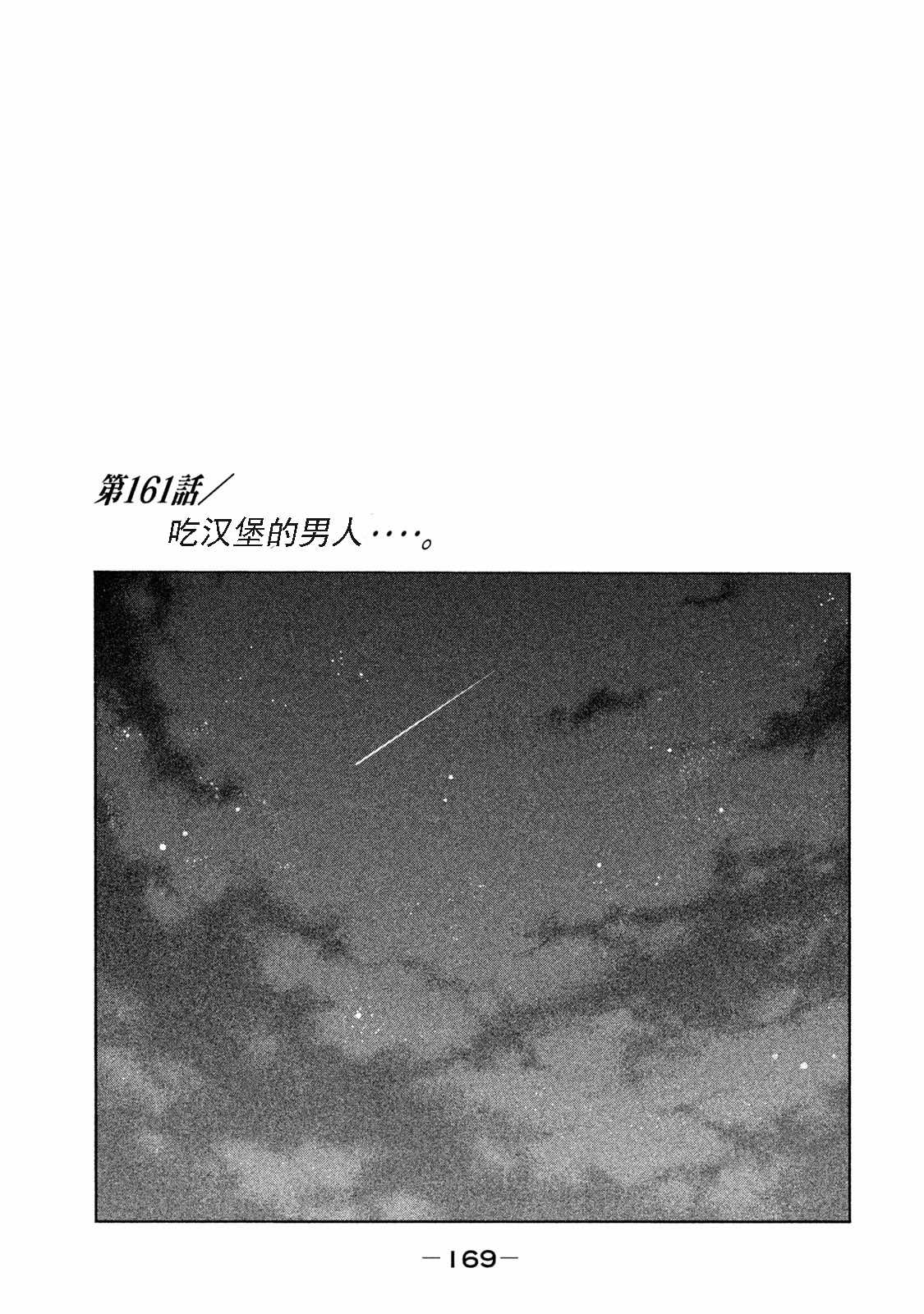 寓言杀手南胜久漫画漫画,第161话1图