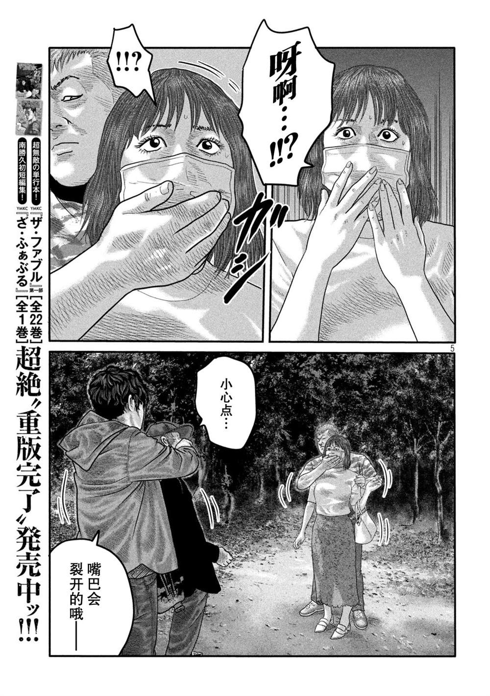 寓言杀手漫画,第二部175图