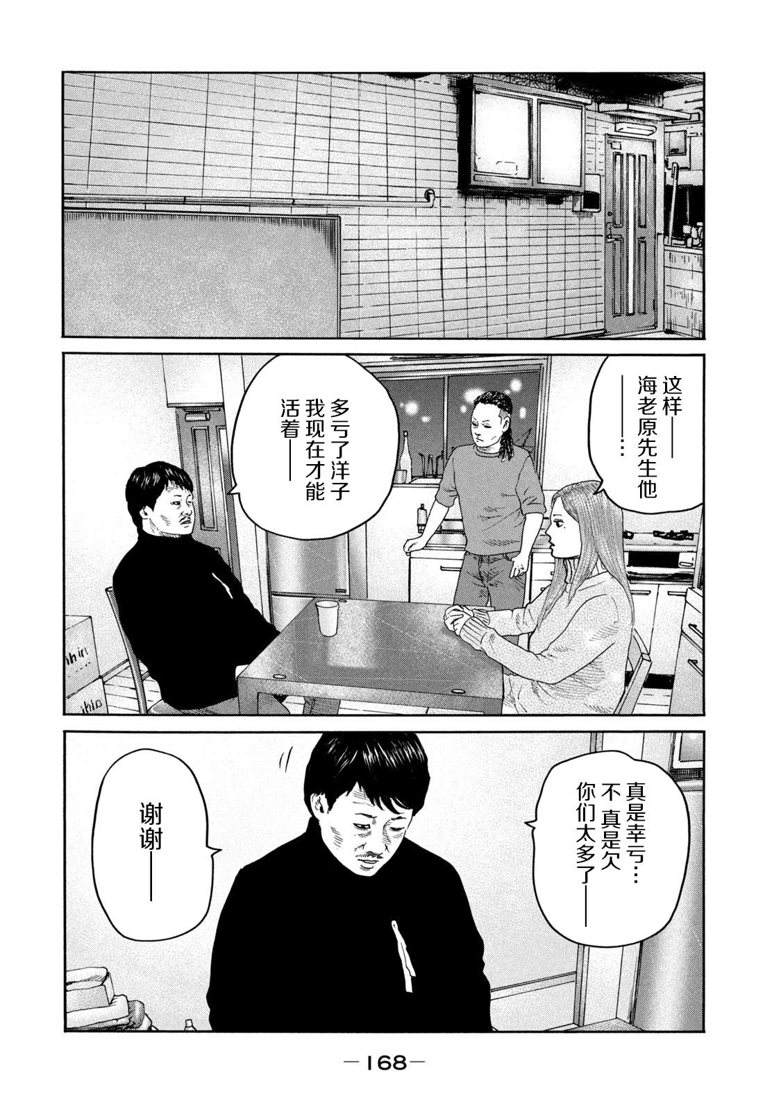 寓言杀手第一部漫画,第238话3图