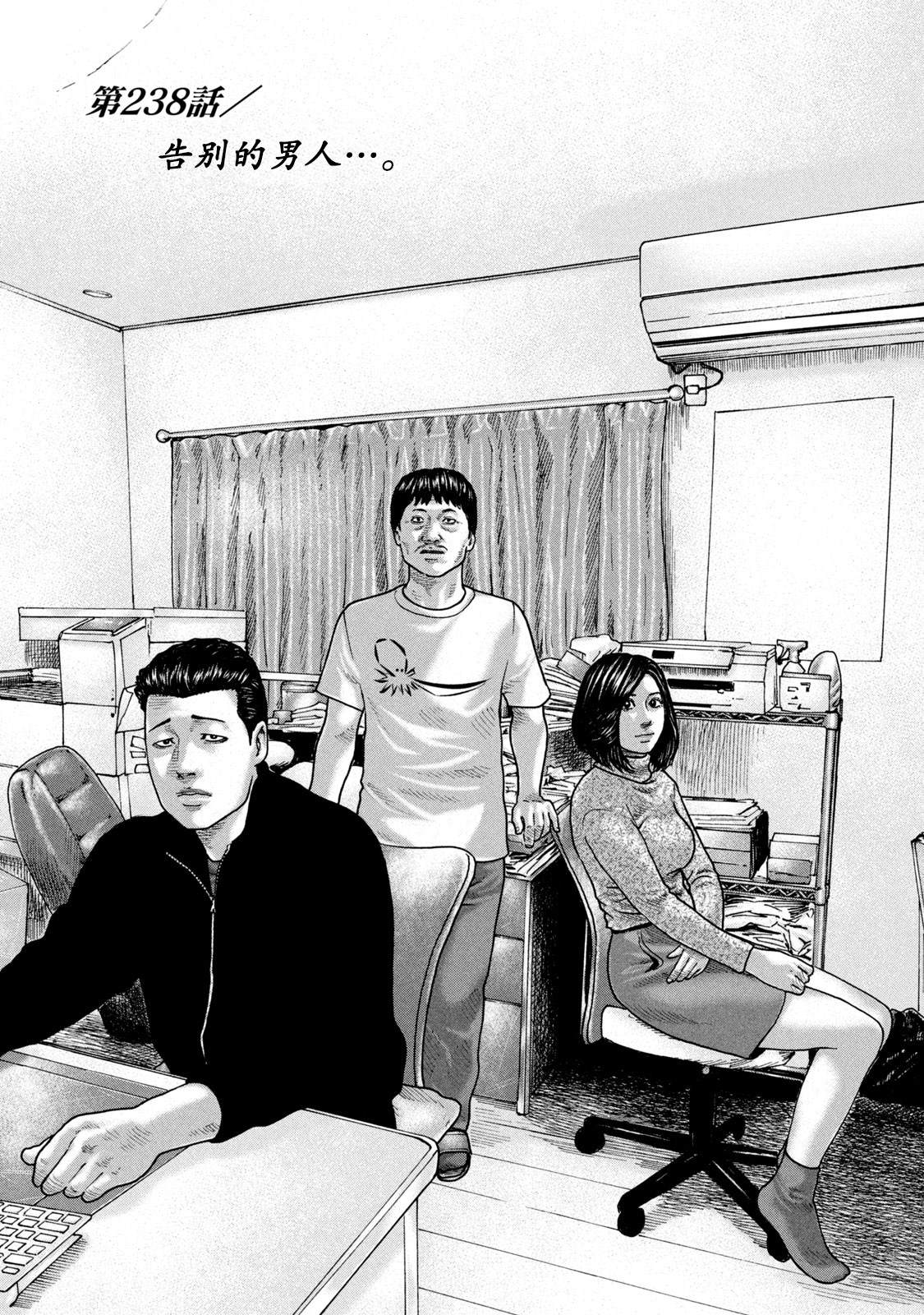 寓言杀手第一部漫画,第238话1图