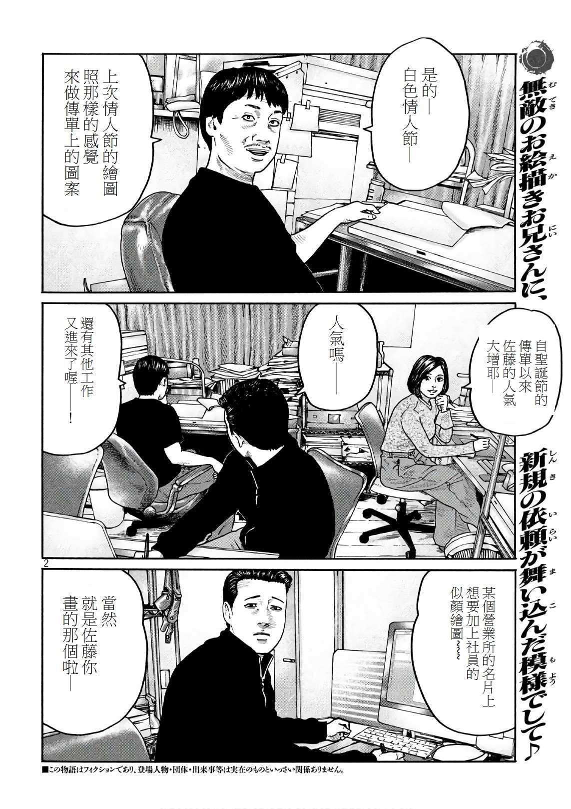 寓言杀手漫画,第182话2图
