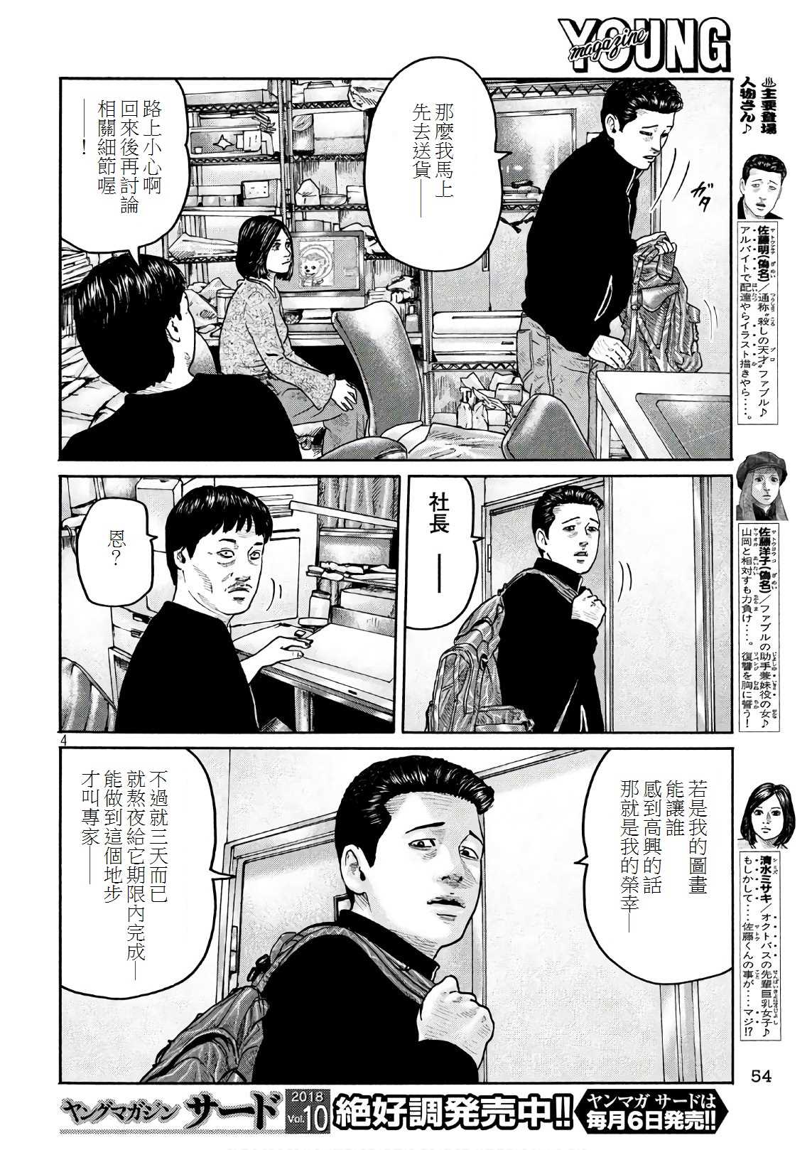 寓言杀手漫画,第182话4图