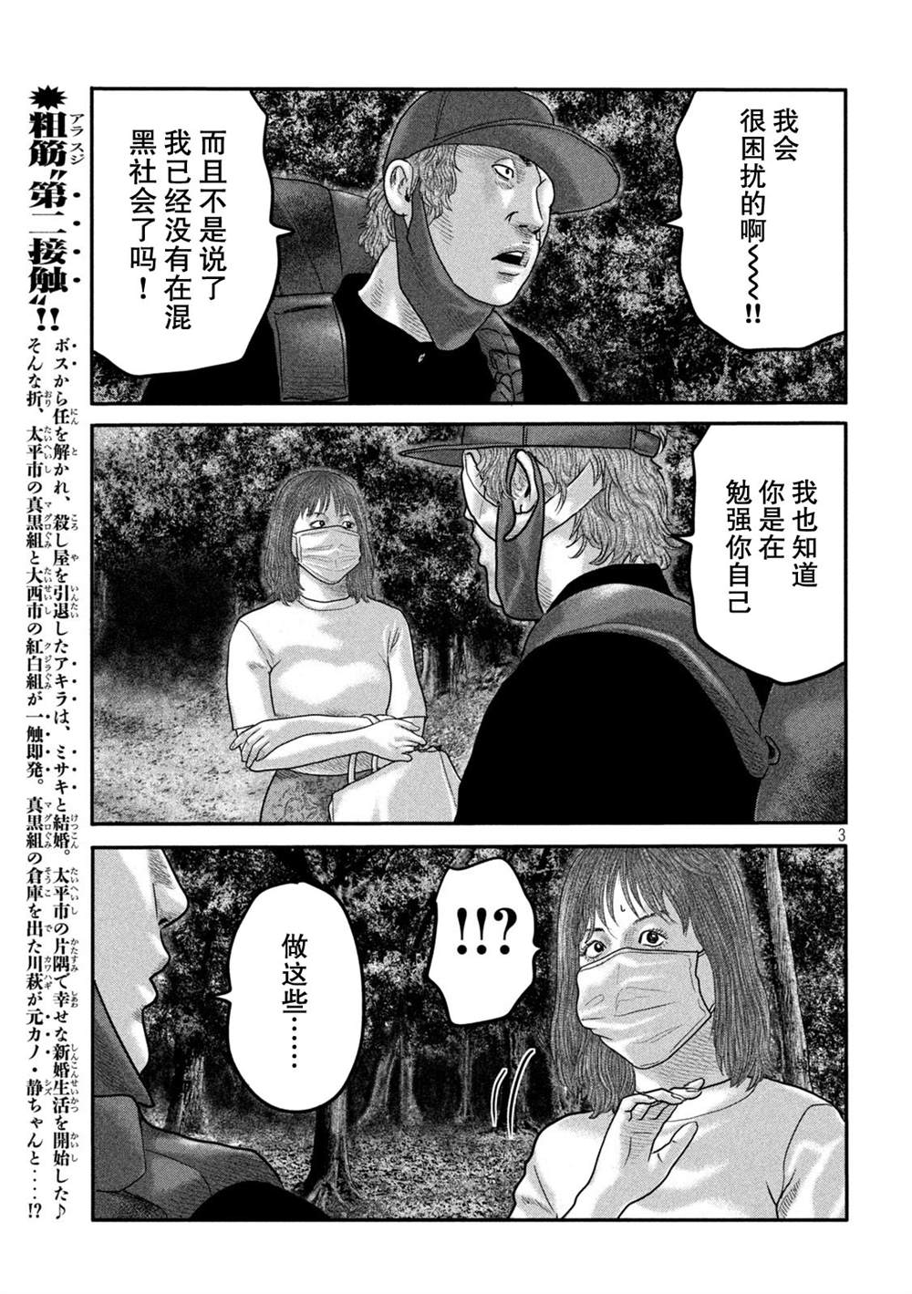 寓言杀手漫画,第二部173图