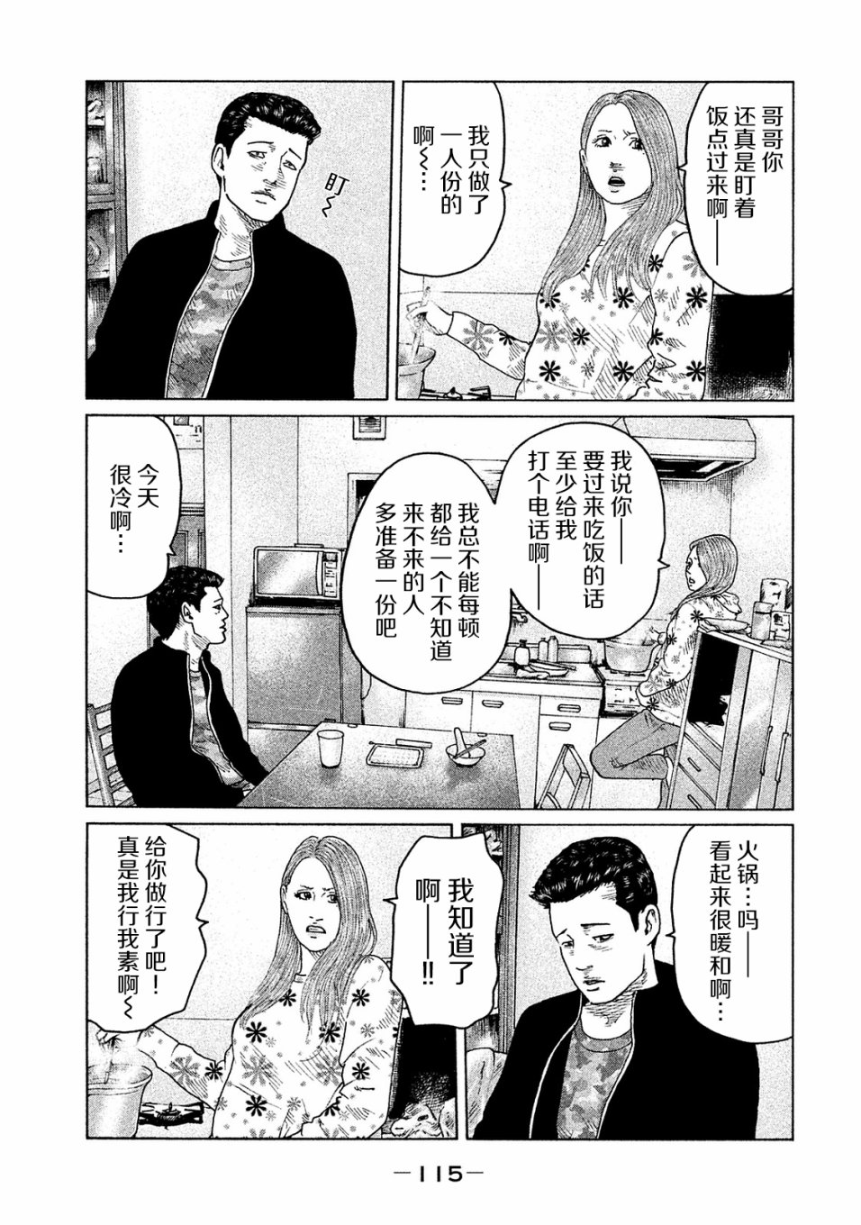 寓言杀手漫画,第103话3图