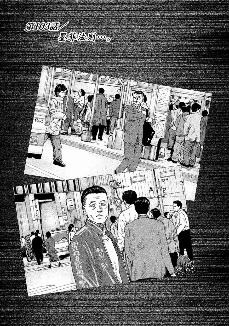 寓言杀手漫画,第103话1图