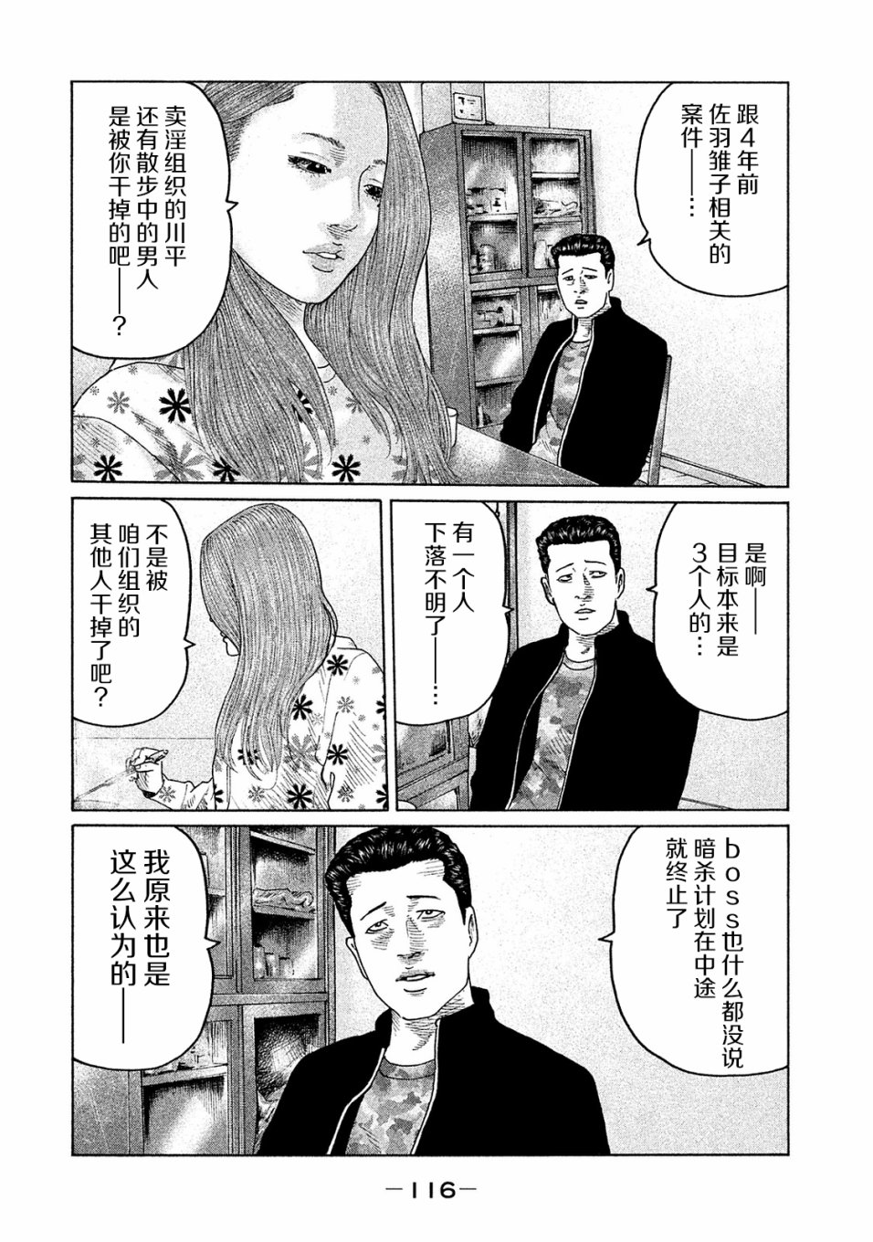寓言杀手漫画,第103话4图